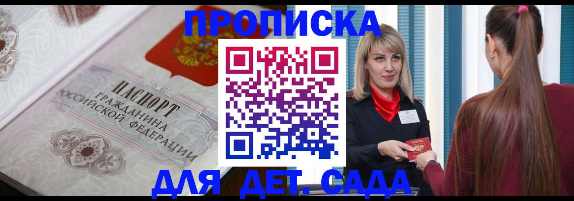 прописка регистрация в Кинеле