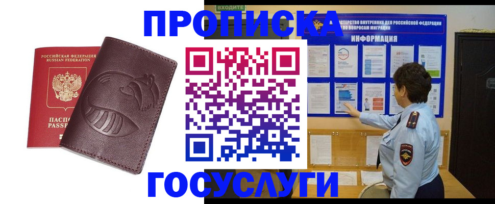 прописка паспорт в Кинеле