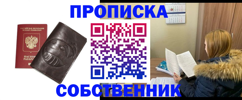 где прописаться в Кинеле